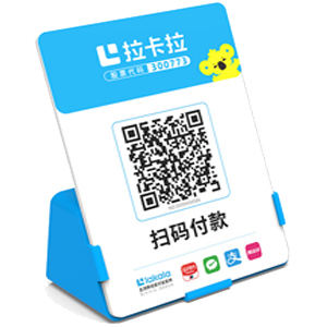 黄石拉卡拉全能收款Q码